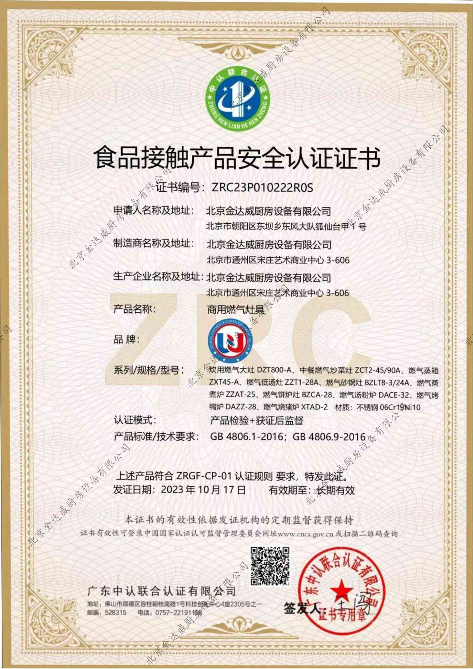食品接觸產品安全認證證書