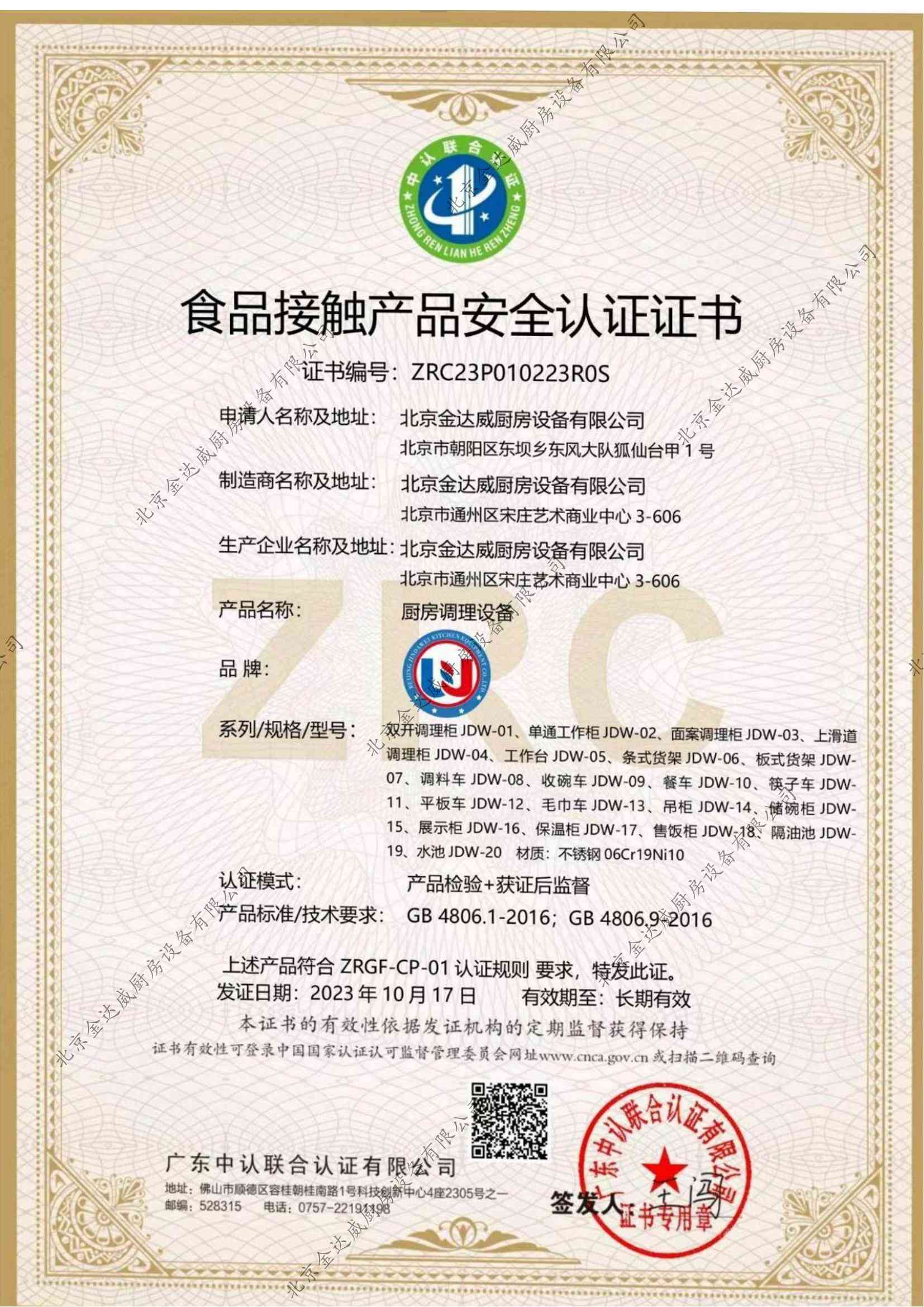 食品接觸產品安全認證證書